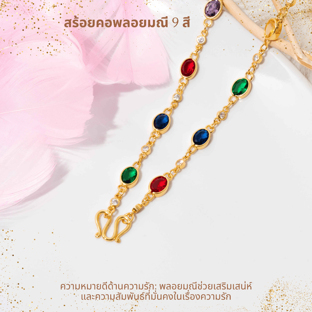สร้อยคอพลอยนพเก้า 9 สี เสริมดวงโชคลาภ ความรัก การเงิน สร้อยมงคล พลอยมณี ดีไซน์หรู A2-N575
