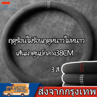 พวงมาลัยรถยนต์ 38 ซม หุ้มพวงมาลัยรถยนต์ ปลอกพวงมาลัยรถยนต์ ท…