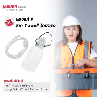 หน้ากากให้ออกซิเจน Oxygen mask with bag จำนวน 1 ชุด