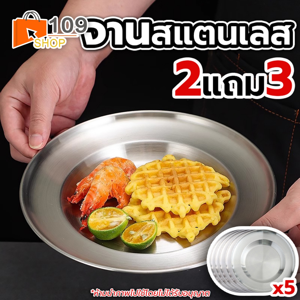 (2แถม3) จานสแตนเลส ขนาด 9นิ้ว จานก้นลึก จานข้าว จานสีเงิน จานสแตนเลสเกรดอาหาร