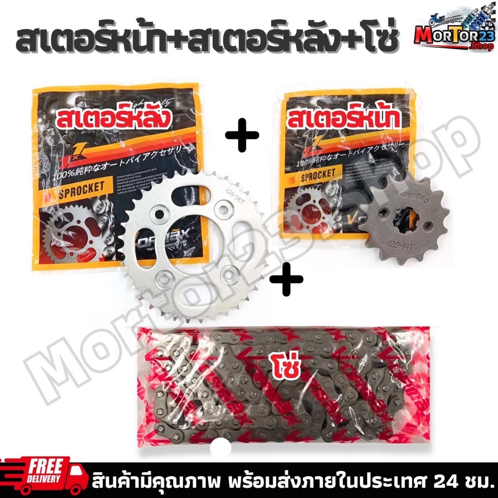 โซ่สเตอร์ชุด DREAM,WAVE สเตอร์หน้า+หลัง+โซ่ สำหรับ ดรีมเเละเวฟ thumbnail 6