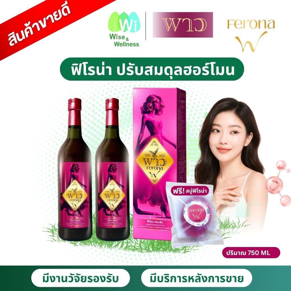 [1 แถม 1] POW Ferona W Lady Drink พาวฟีโรน่า เครื่องดื่มสมุนไพรสำหรับผู้หญิง สมดุลฮอร์โมน หลับยาก ร้อนวูบวาบ วัยทอง 35+