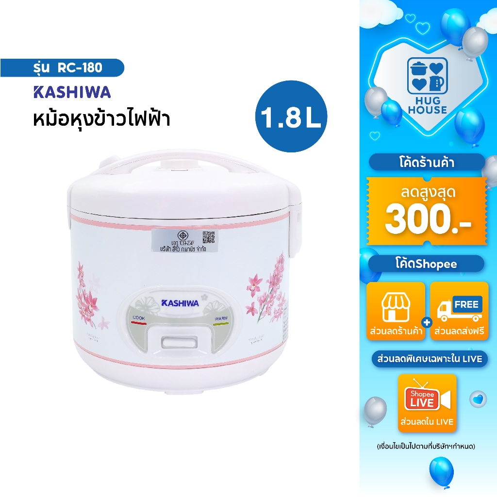 KASHIWA หม้อหุงข้าวไฟฟ้าอุ่นทิพย์ 1.8 ลิตร รุ่น RC-180 สีชมพู หม้อหุงข้าว หม้อข้าว หม้ออุ่นทิพย์