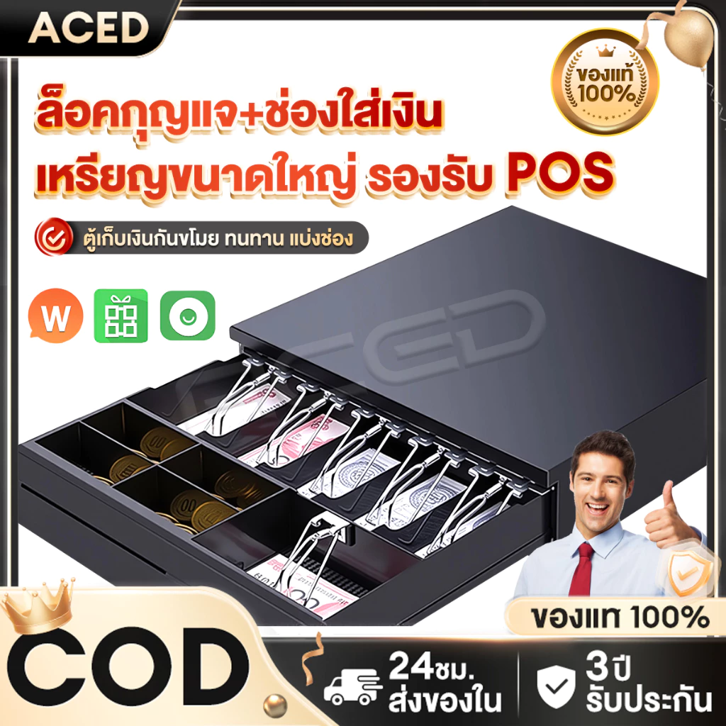 ลิ้นชักเก็บเงิน Cash Drawer POS พร้อมก้านกดเงิน RJ11 รองรับธนบัตรไทย 5ธนบัตร 8เหรียญ Ocha Loyverse