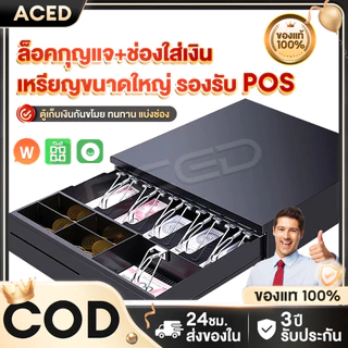 ​ลิ้นชักเก็บเงิน Cash Drawer POS พร้อมก้านกดเงิน RJ11 รองรับธนบัตรไทย 5ธนบัตร 8เหรียญ Ocha Loyverse