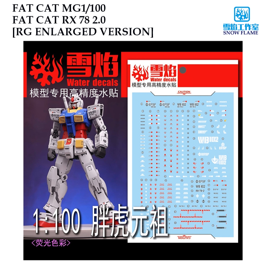 [SNOW FLAME] FT FAT CAT  MG1/100 FAT CAT RX 78 2.0 [ RG ENLARGED VERSION ] WATER SLIDE DECAL [FLUORE