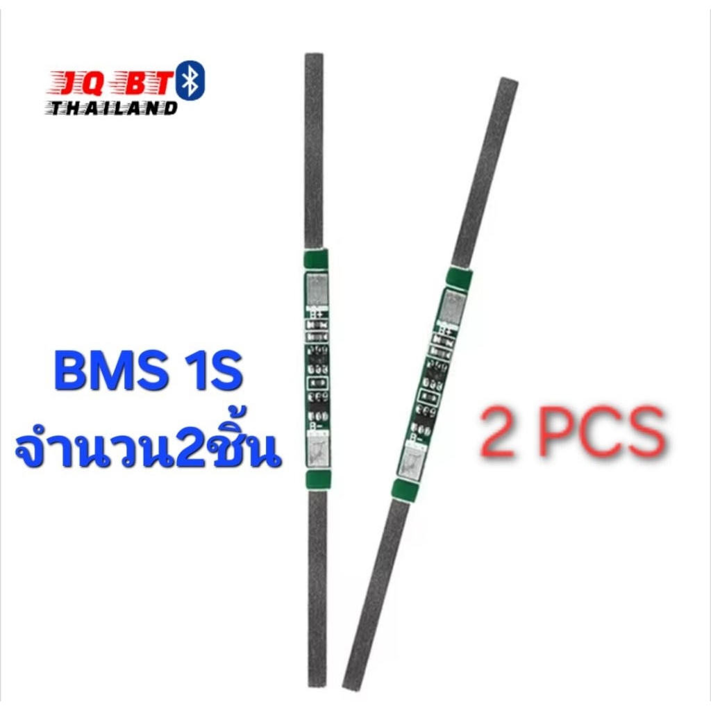 จำนวน 2ชิ้น BMS 1S 3A 3.7V ป้องกันแบตเตอร์รี่ 18650 พร้อมแผ่นนิกเกิลสำหรับเชื่อม