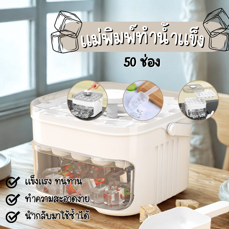 DEMA แม่พิมพ์ทำน้ำแข็ง ที่ทำน้ำแข็ง มีฝาปิด พร้อมถาด แถมฟรีที่ตักน้ำแข็ง พิมพ์น้ำแข็ง 50 ช่อง