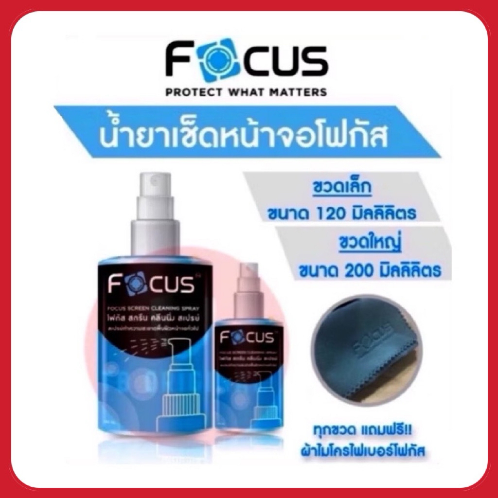 น้ำยาทำความสะอาดโฟกัส Focus screen cleaning spray
