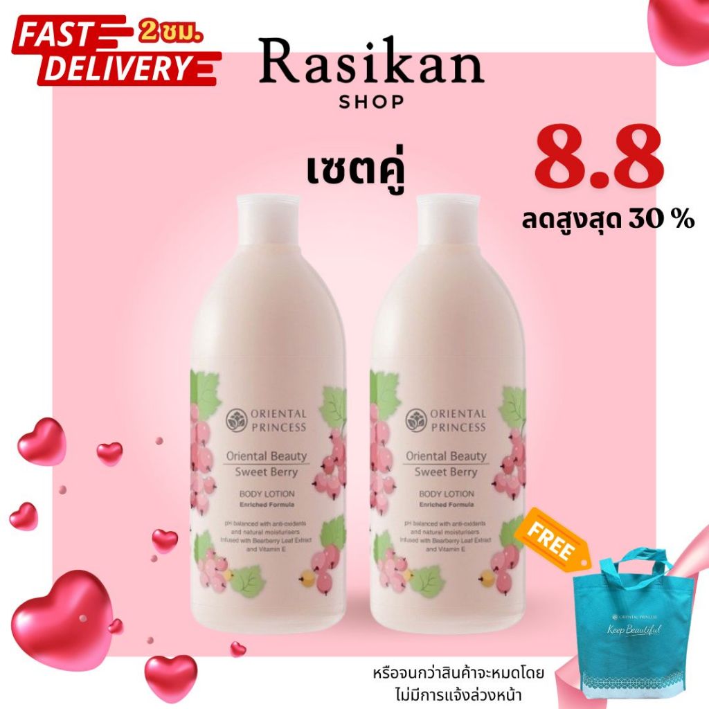 เซตคู่ 2 ขวด Oriental Princess Oriental Beauty lotion โลชั่นบำรุงผิว