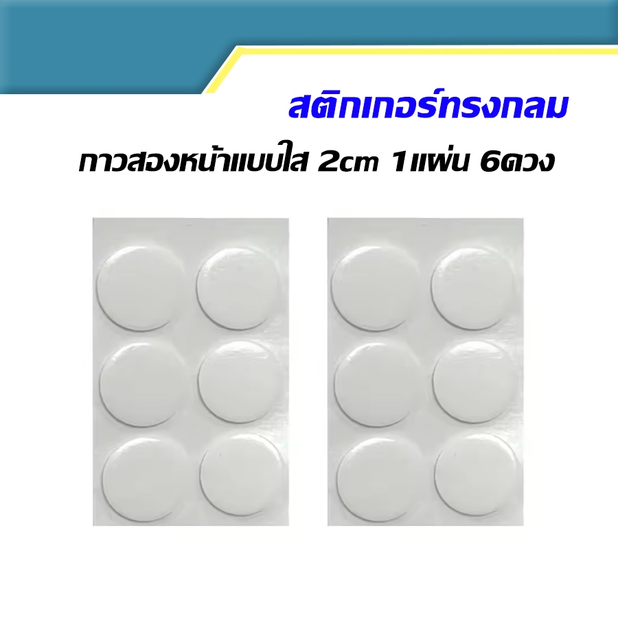 กาวสองหน้าแบบใส นาโนเจล 2cm ทรงกลม ไร้รอย ลอกออกได้ เทปกาวสองหน้าสำหรับติดโปสเตอร์งานฝีมือ DIY ตกแต่งด้วยมือ
