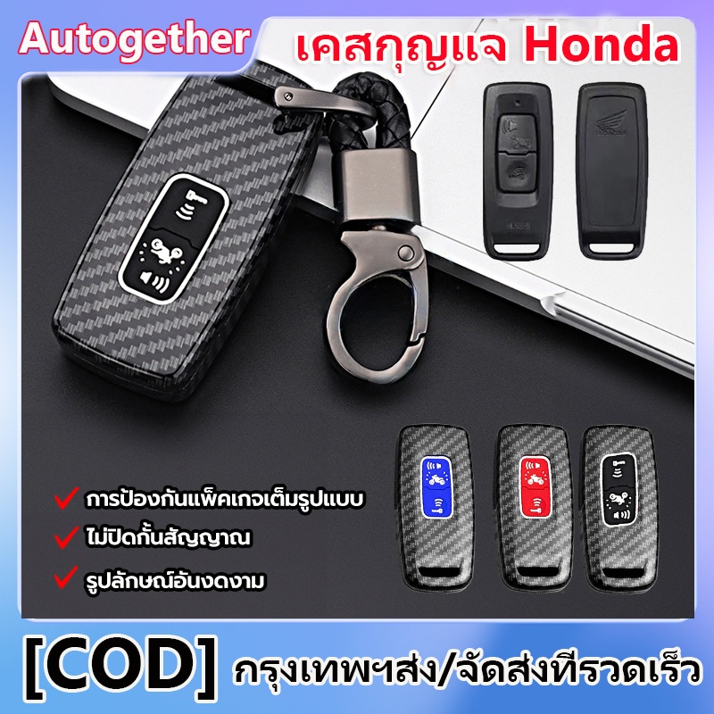 HONDA พวงกุญแจรถจักรยานยนต์ 360° รวมทุกอย่างแล้ว Forza 350/Giorno/PCX 160/adv 160 คาร์บอนไฟเบอร์ ฝาครอบกุญแจพวง