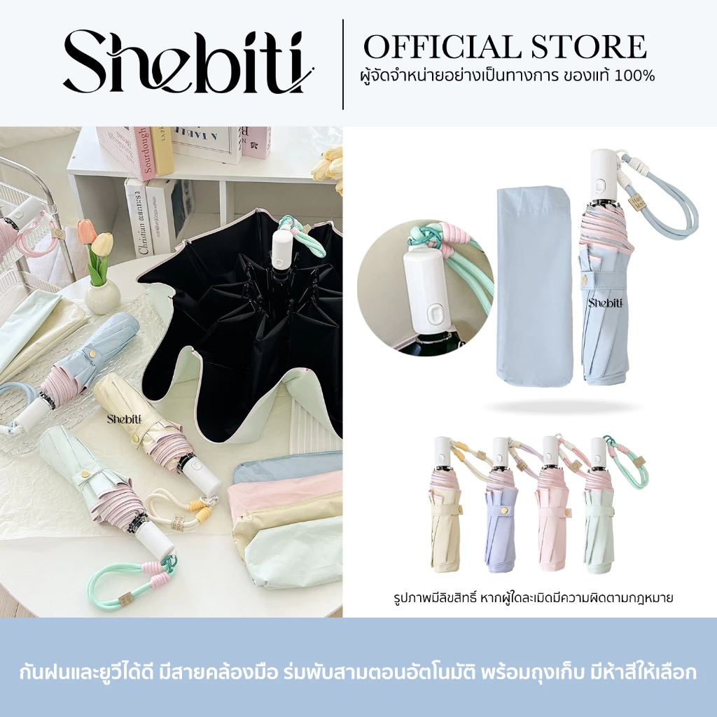 Shebiti Umbrella ร่มอัตโนมัติ สีพาสเทล ร่ม กันแดด UV กันฝน แฟชั่น เดินทาง พกพา หน้าฝน หน้าร้อน