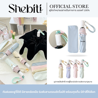 Shebiti Umbrella ร่มอัตโนมัติ สีพาสเทล ร่ม กันแดด UV กันฝน แฟชั่น เดินทาง พกพา หน้าฝน หน้าร้อน