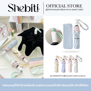Shebiti Umbrella ร่มอัตโนมัติ สีพาสเทล ร่ม กันแดด UV กันฝน แฟชั่น เดินทาง พกพา หน้าฝน หน้าร้อน