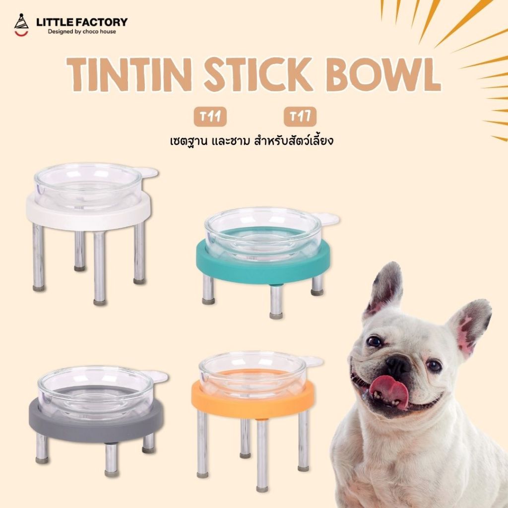 Little Factory Tintin Stick ชามอาหารและน้ำ แบบตื้น สำหรับสัตว์เลี้ยง นำเข้าจากเกาหลี