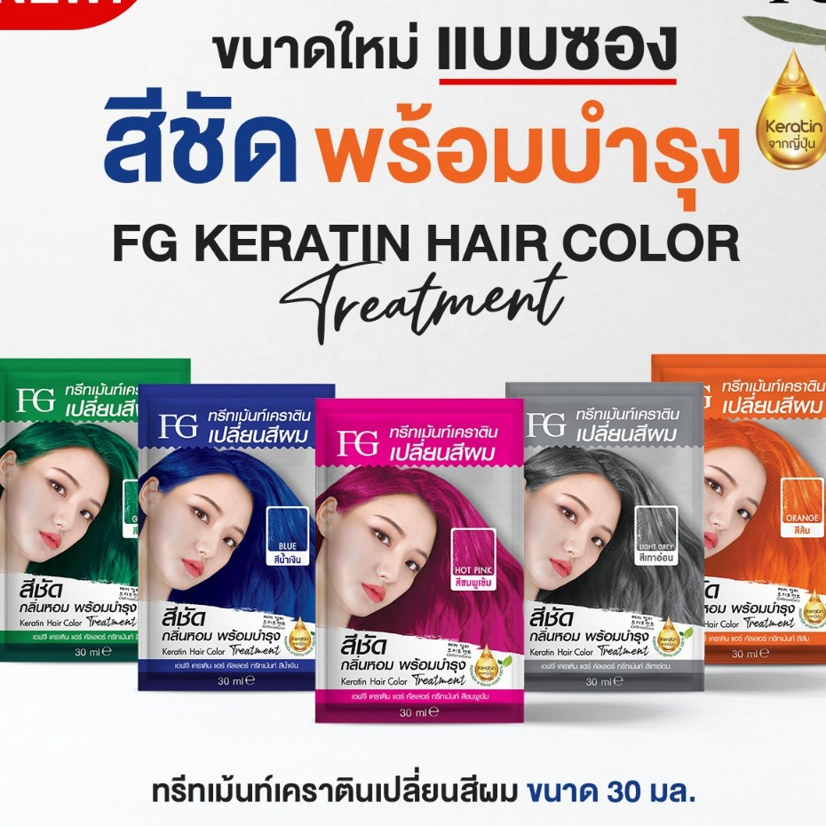 ทรีทเม้นท์เปลี่ยนสีผม เอฟจี เคราติน แฮร์ คัลเลอร์ 30 มล. FG By Farger Keratin Hair Color Treatment 3