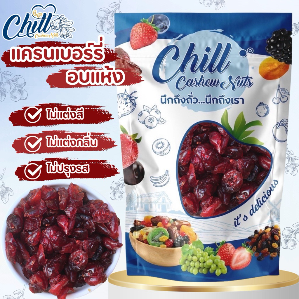 แครนเบอรี่ (ผ่าซีก) 500g.- 1Kg.🫐ไม่มีน้ำตาล อบแห้งธรรมชาติ อมเปรี้ยวกำลังดี นำเข้า 🇺🇸🇨🇱