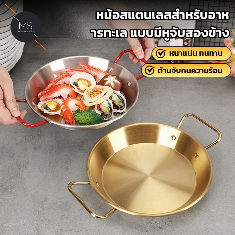 ซีฟู้ดสไตล์เกาหลี/หม้อราเม็ง อเนกประสงค์ จานอาหารทะเล ด้ามจับกันความร้อนที่ยาวขึ้น กระทะ สแตนเลส ฐานที่มั่นคง กระทะไข่ดา