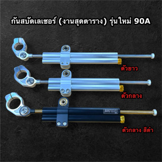 กันสบัดเลเซอร์ OHLINS ตัวยาว งานตัวเหมือนสุดตาราง🔥