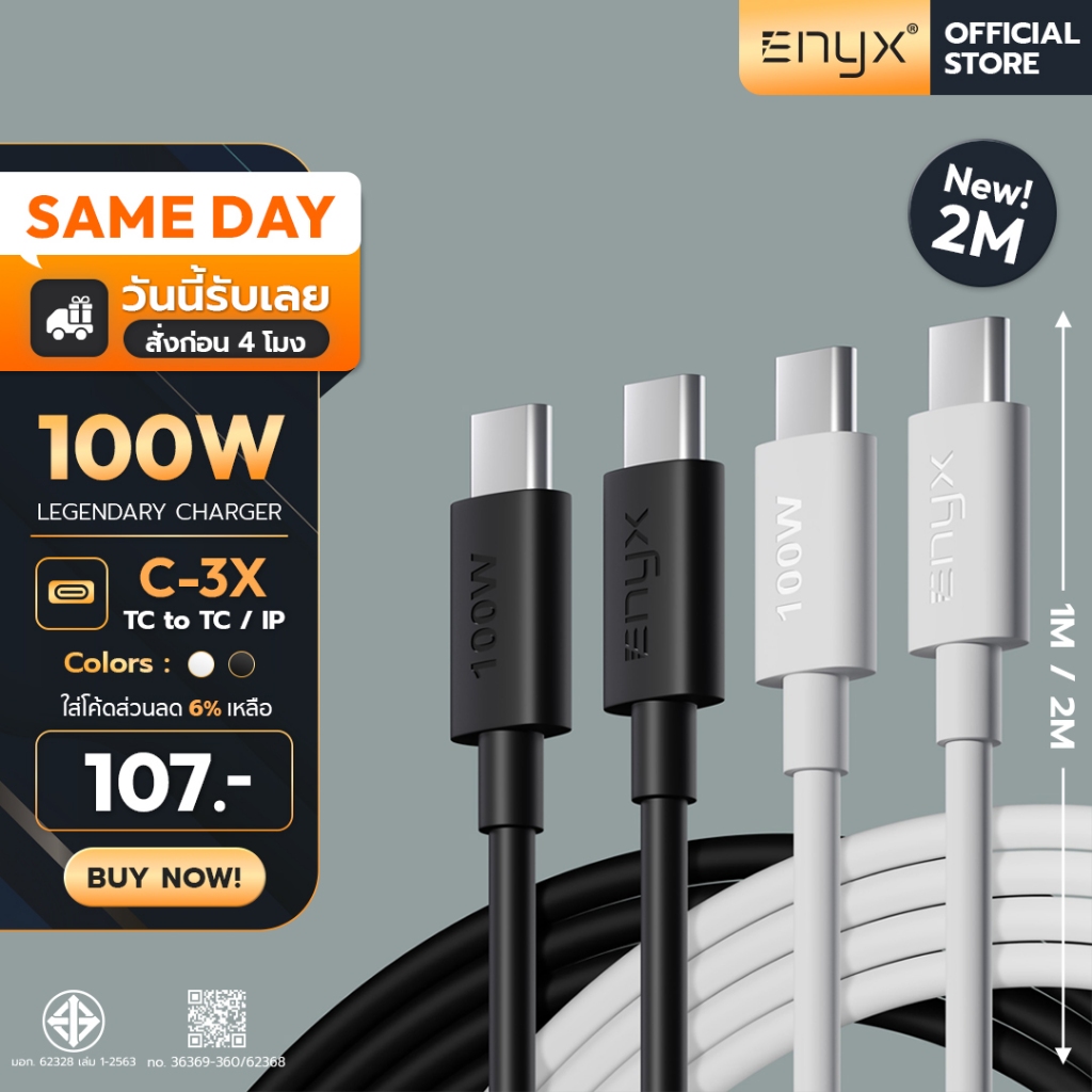 ENYX [ยาว 2M] สายชาร์จ C-3X PD 100W Fast Charge USB C to Typ C Cable ชาร์จเร็ว Samsung Android