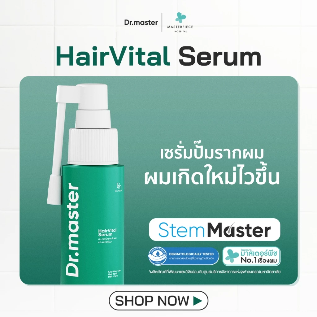 Dr.master Vital Serum เซรั่มเข้มข้น กระตุ้นเซลล์รากผม Detox โคน ลดอักเสบ ต้านหงอก (30ml)