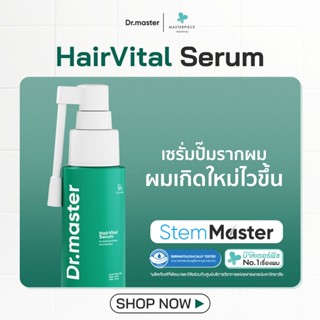 Dr.master Vital Serum เซรั่มเข้มข้น กระตุ้นเซลล์รากผม Detox …
