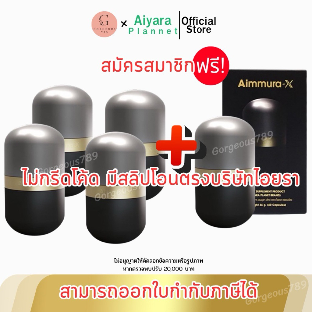 [ส่งไว❤️แท้เช็ครหัสได้] Aimmura X ล๊อตใหม่ เอมมูร่าเอ็กซ์ ไอยรา aiyara เซซามิน  1 กระปุก60 แคปซูล – โปรปัง