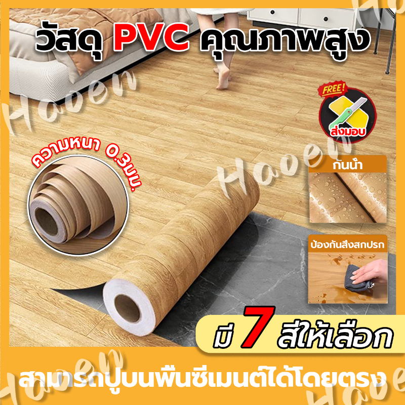 สติ๊กเกอร์ติดพื้น แผ่นปูพื้น กาวในตัว กระเบื้องยางลายไม้ กระเบื้องยาง วอลเปเปอร์ ติดง่าย PVCวัสดุ ทนทาน กันน้ำ กันลื่น