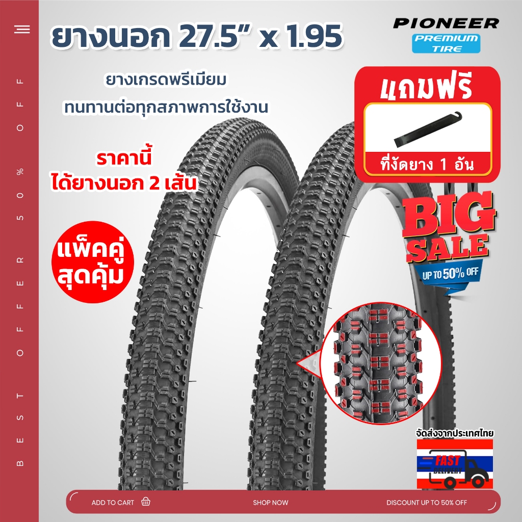 ยางนอกจักรยานเสือภูเขา  ขนาด 27.5x1.95 (57-584) ยางเกรดพรีเมี่ยม  ทนทานต่อทุกสภาพการใช้งาน ได้ทั้งหมด 2 เส้น