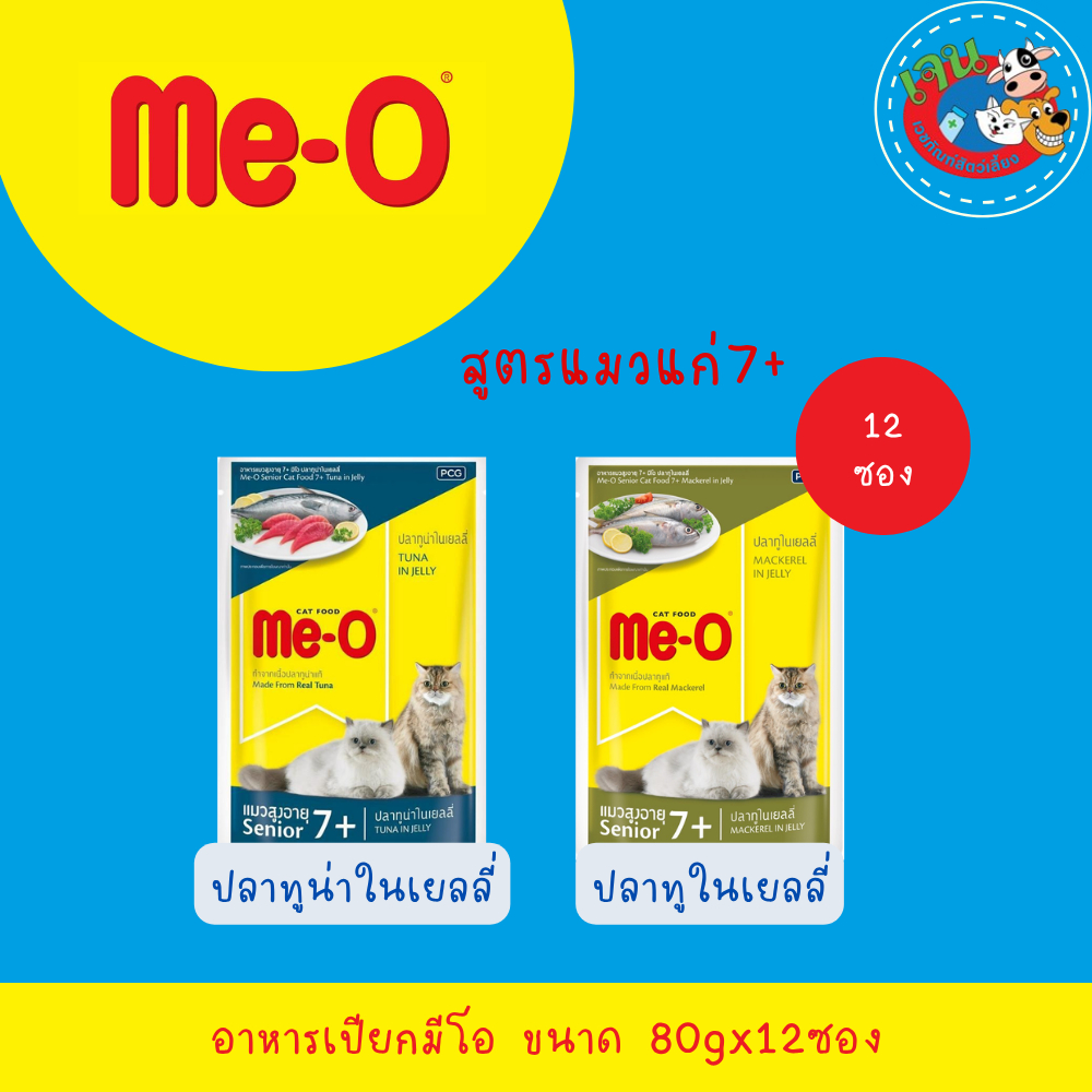 Me-o อาหารเปียกแมว มีโอเพาซ์ ยกโหล  80g.(12 ซอง) - ภาพย่อย 3