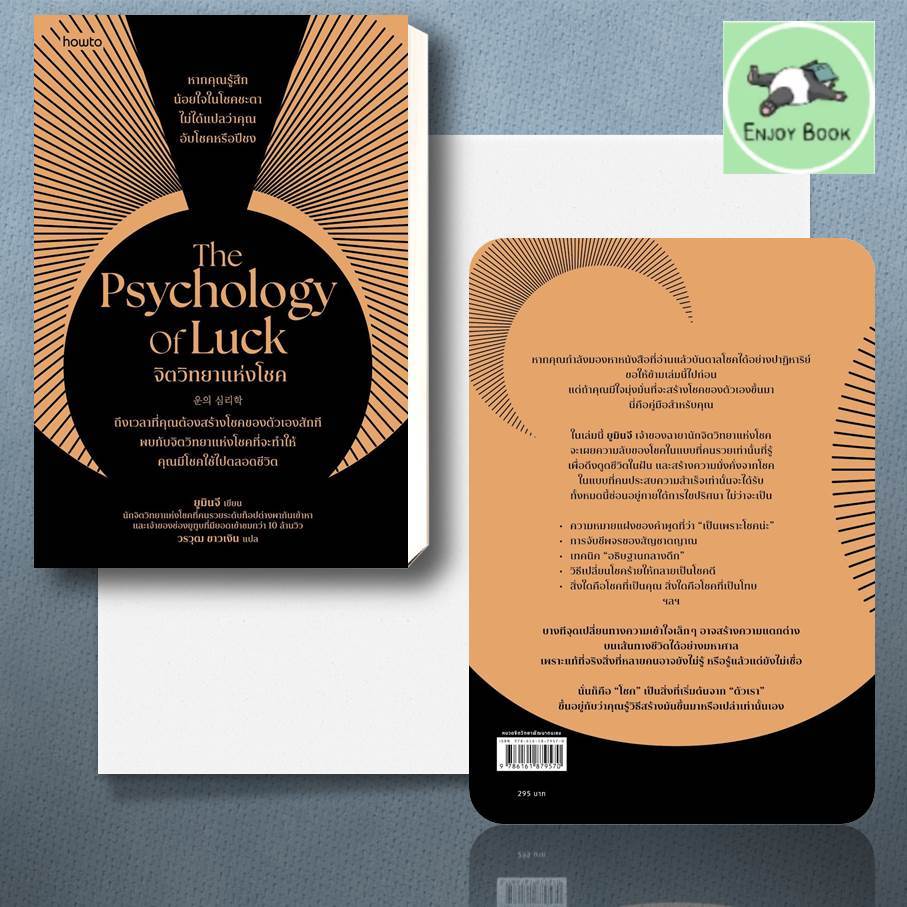 หนังสือ The Psychology of Luck จิตวิทยาแห่งโชค