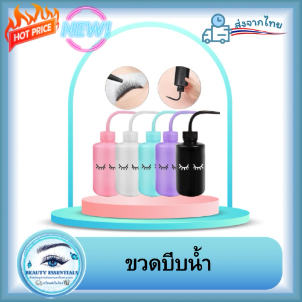 ขวดบีบน้ำ 250 ml.🇹🇭พร้อมส่งในไทย