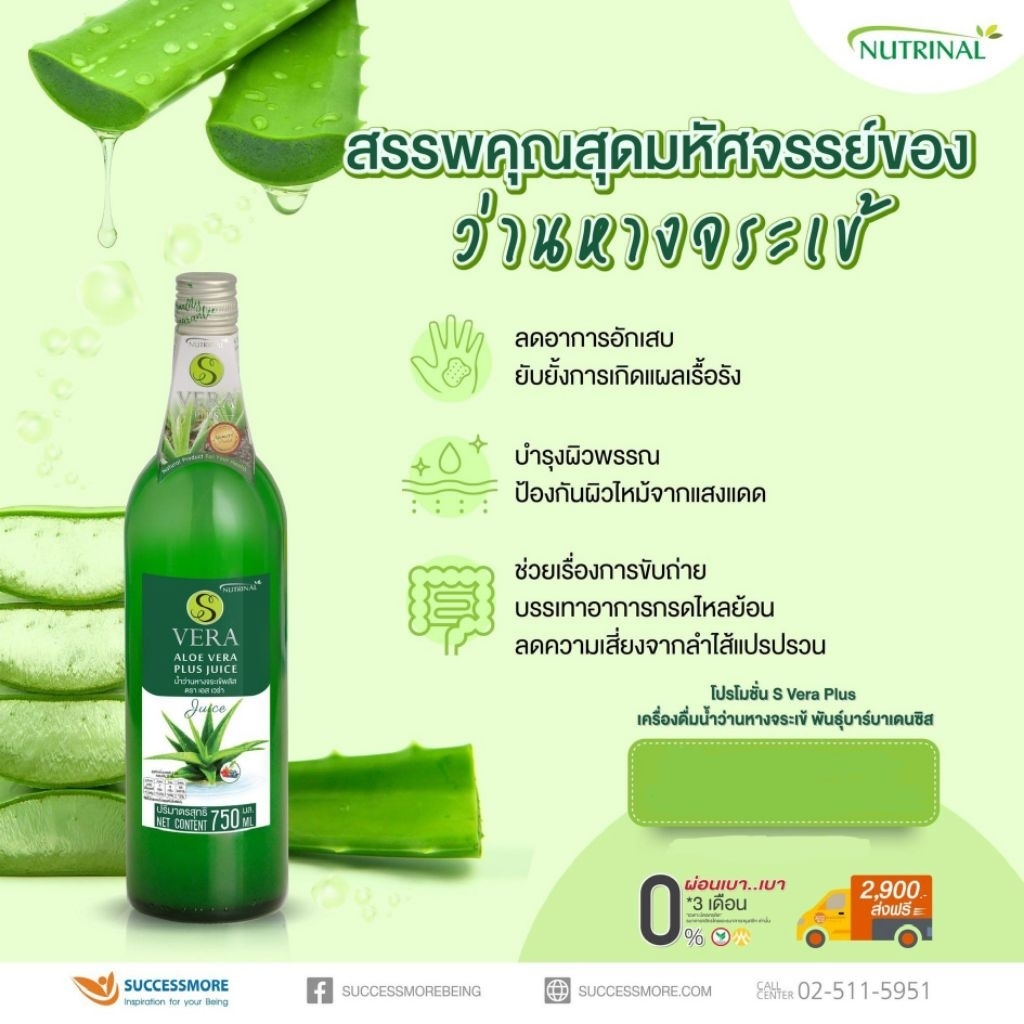น้ำว่านหางจระเข้ผสมสารสกัดโกจิเบอรี่ S veraplus จากsuccessmore