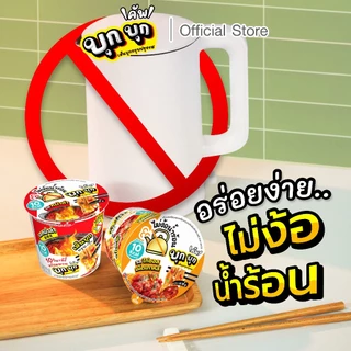 (แพ็ค 60) บุก บุก คัพ เส้นบุกกรุบ เลือกรสชาติได้ รสหม่าล่า / รสไก่ซอสเผ็ดเกาหลี / รสหม่าล่าเผ็ดชาX2 1 ลัง
