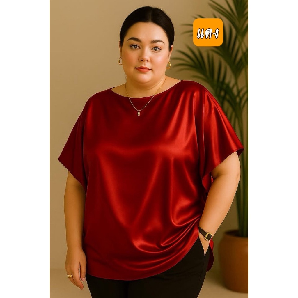 เสื้อซาติน ใส่สบาย ลุคผู้ดี สาวอวบใส่ได้