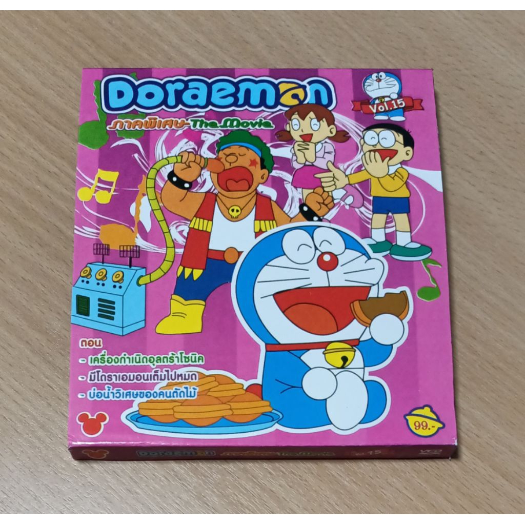 Doraemon ภาคพิเศษ The movie vol.15 ( VCD พากษ์ไทย )