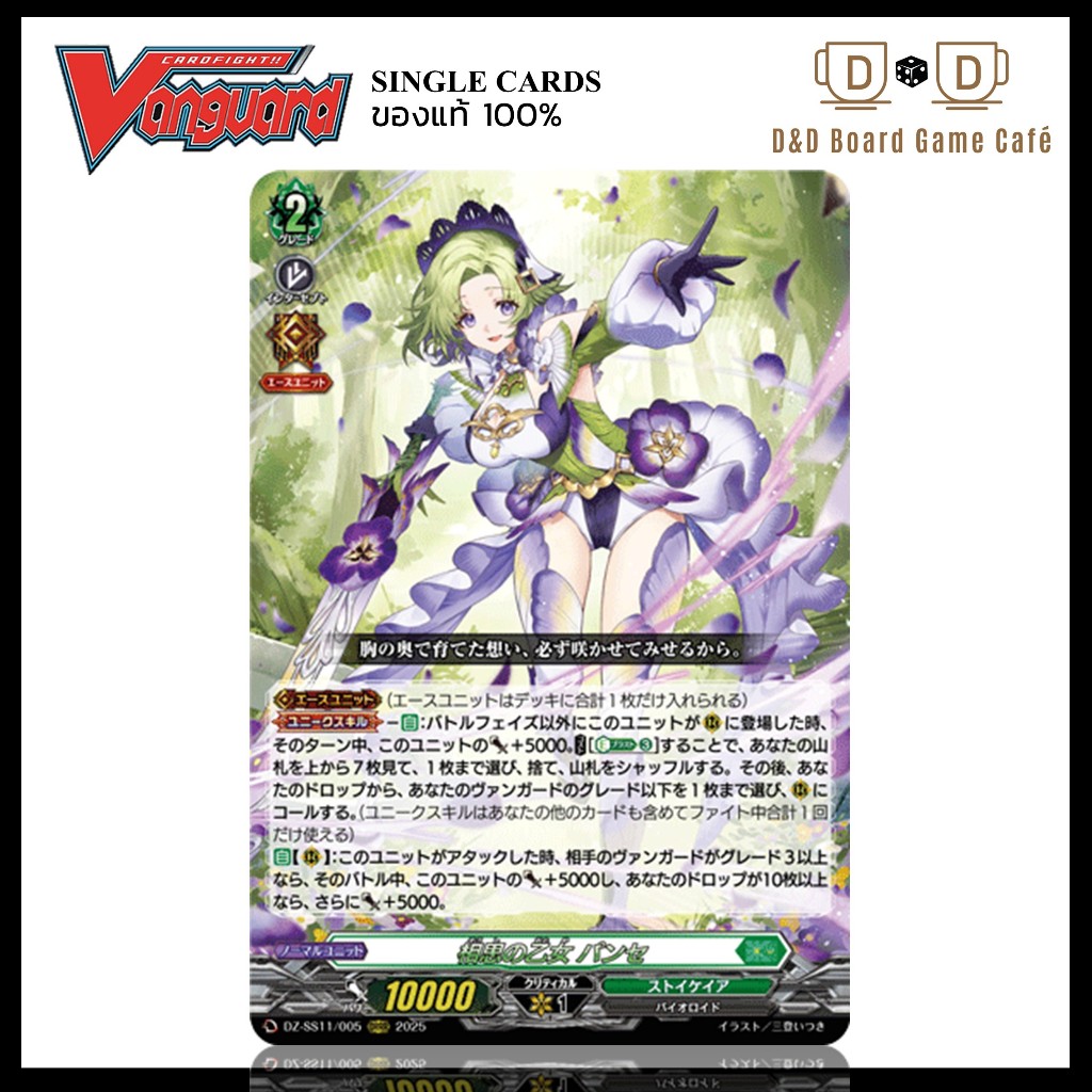 แวนการ์ด ACE สีเขียว DZ-SS11/005 ระดับ ORRR Mutual Feelings Maiden Pense JP แวนการ์ดญี่ปุ่น พร้อมส่ง