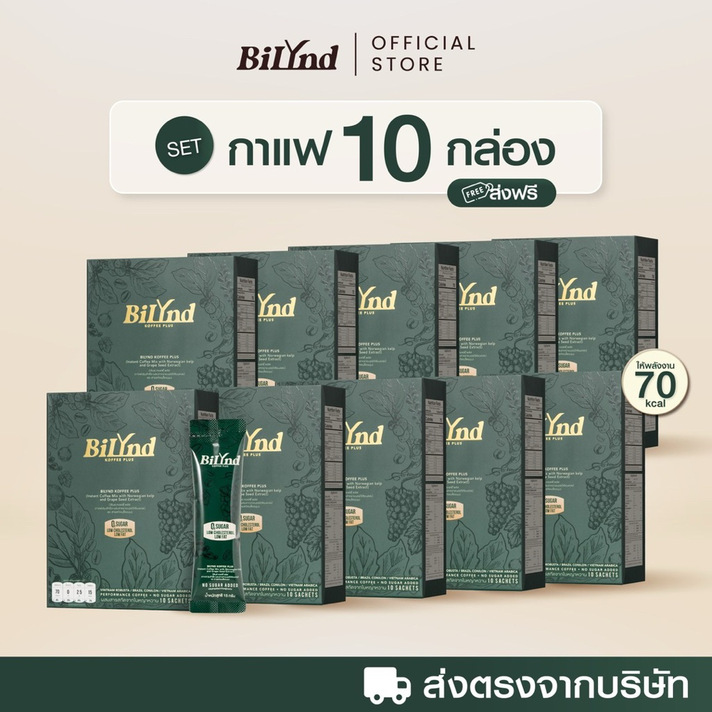 [Set 10 กล่อง] BILYND KOFFEE PLUS บิลินด์ คอฟฟี่ พลัส