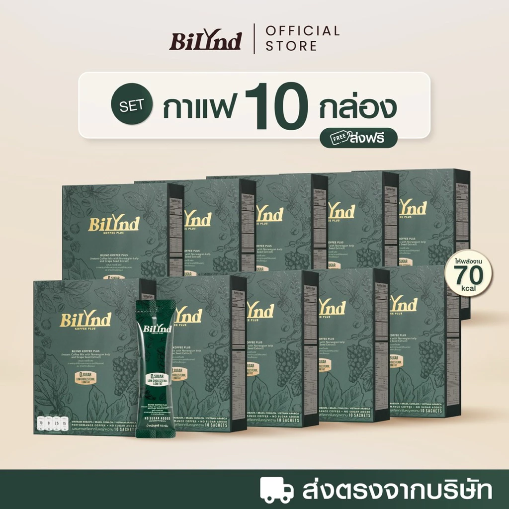 [Set 10 กล่อง] BILYND KOFFEE PLUS บิลินด์ คอฟฟี่ พลัส