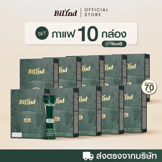 [Set 10 กล่อง] BILYND KOFFEE PLUS บิลินด์ คอฟฟี่ พลัส