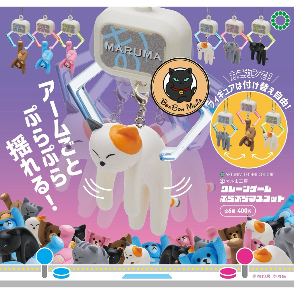 [แบบแยก-เลือกลายได้]Gachapon ATC Crane Game Plapla Mascot set