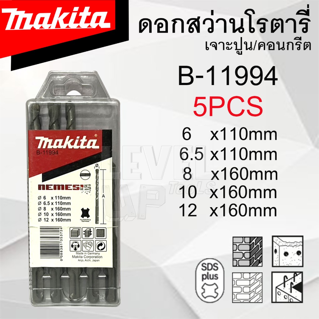 MAKITA ดอกสว่านโรตารี่เจาะปูน/คอนกรีต 5ตัว/แพ็ค รุ่น B-11994