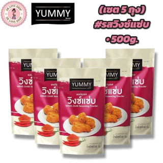 YUMMY ยัมมี่ ยัมมี่ ผงเขย่า ผงปรุงรส (ขนาด 500กรัม) มีฮาลาล #รสวิงซ์แซ่บ (เซต5ถุง)
