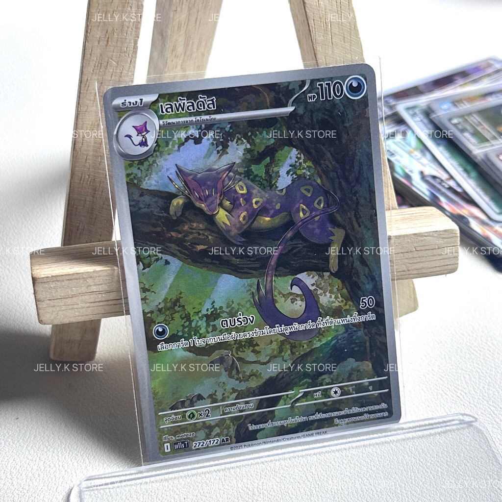 เลพัลดัส AR 272/172 SV11ST - การ์ดโปเกม่อน