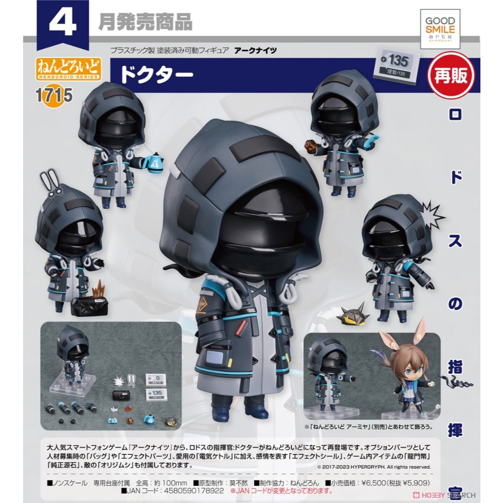 Nendoroid Arknights Docto