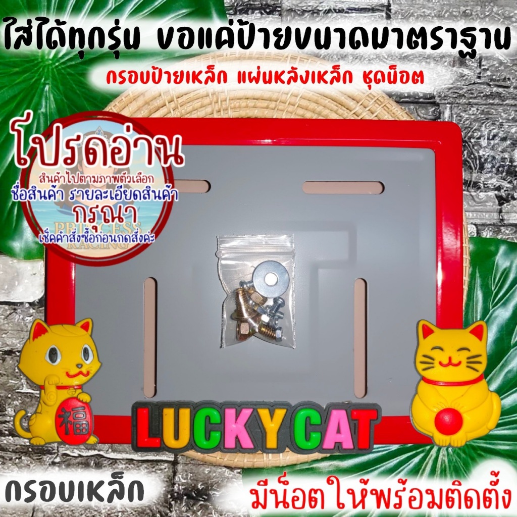 ❤️9 สี CT2 แมวโชคดี กรอบป้ายทะเบียนรถมอไซค์ การ์ตูน แมว โชคดี กรอบป้ายทะเบียนรถมอไซค์การ์ตูน
