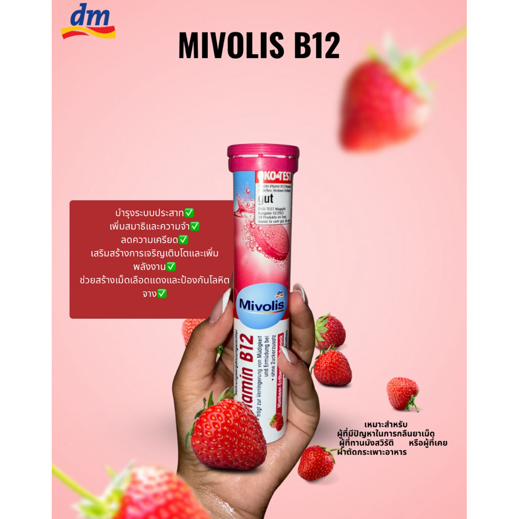 วิตามินเม็ดฟู่ บี 12 Mivolis