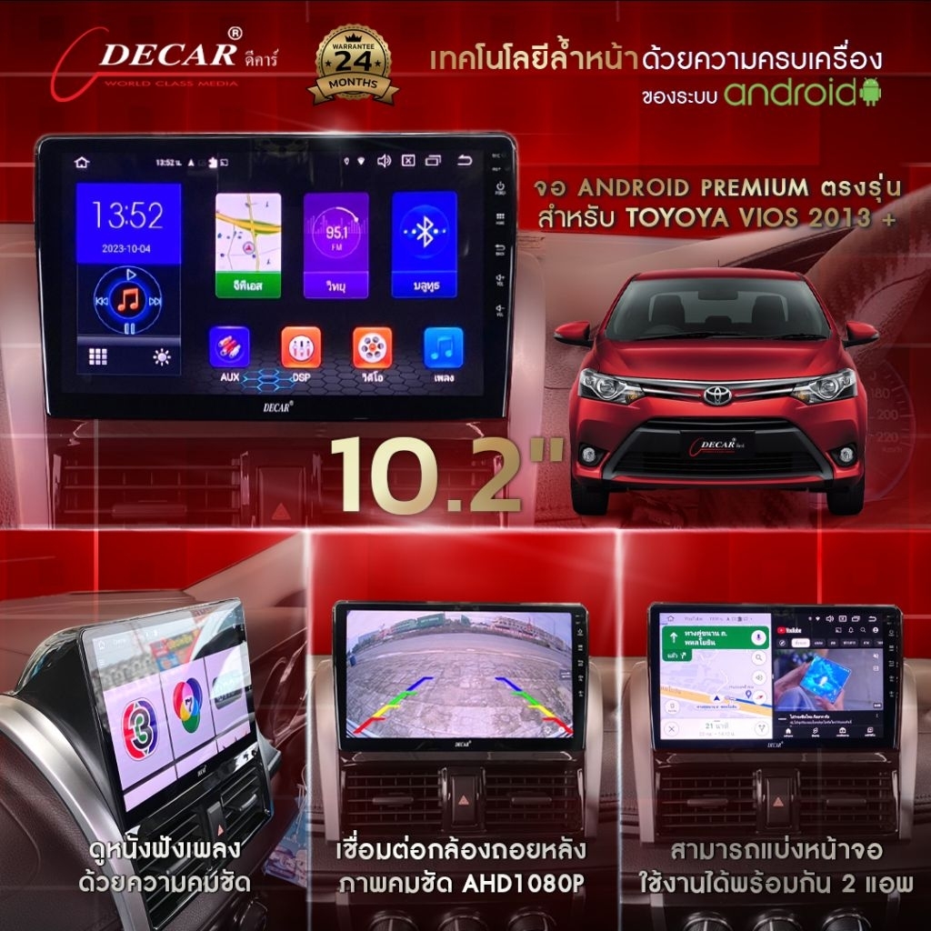 Decar จอแอนดรอยด์ตรงรุ่นรถวีออส Toyota Vios Gen3 ปี 2014-2024