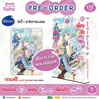 (เล่ม 1-7 พร้อมส่ง) เทมเมอร์อ่อนแอผจญโลกกว้างกับเพื่อนรักเหน…